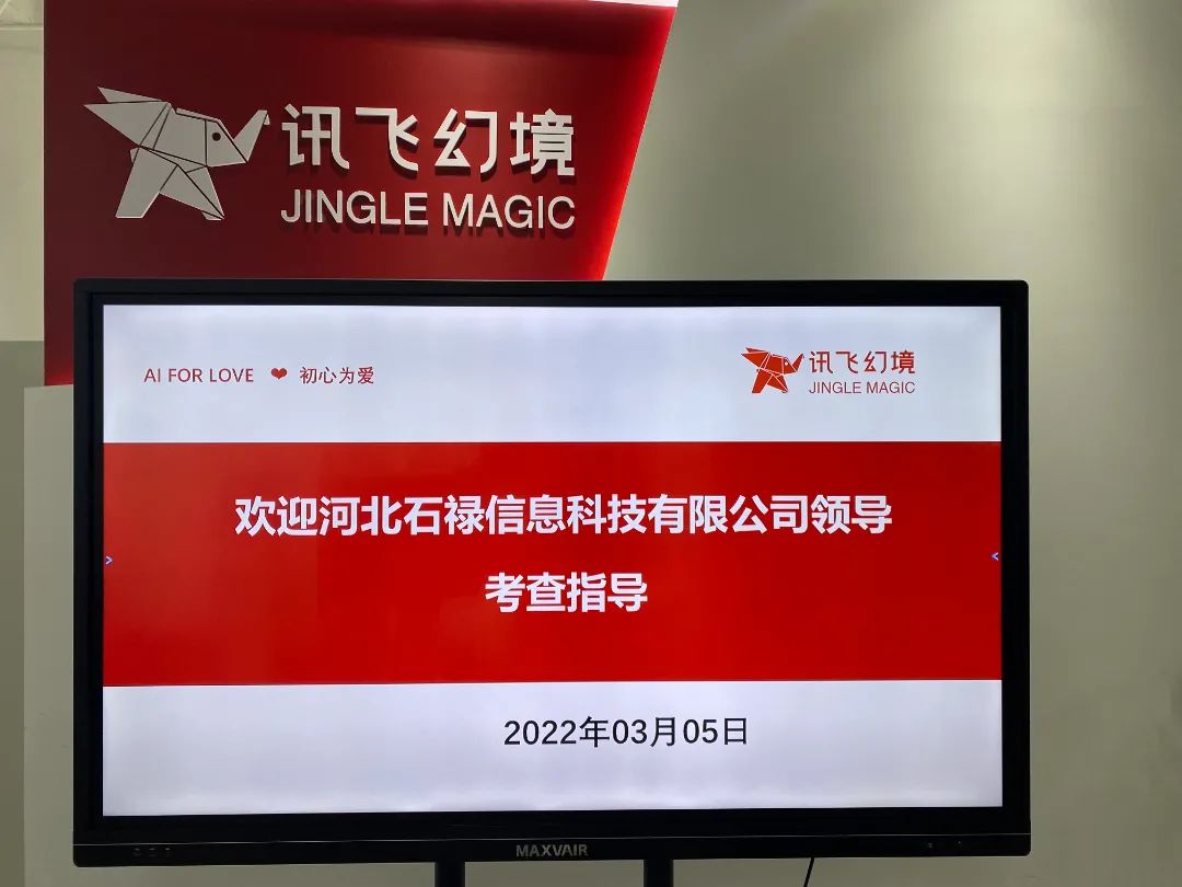 河北石祿信息科技火速簽約，訊飛幻境渠道體系再添核心實力合作伙伴