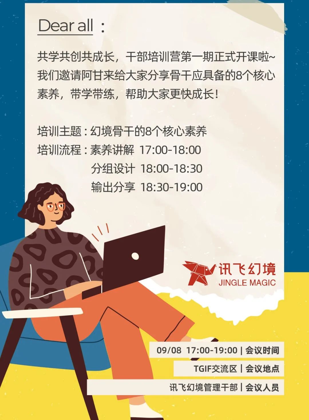 訊飛幻境核心骨干訓(xùn)練營第一期正式開課