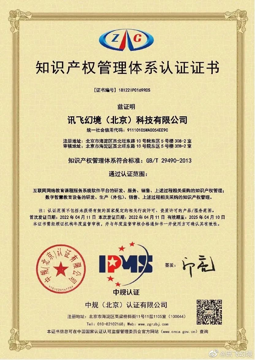 重磅！訊飛幻境入選中國信通院智慧教育產(chǎn)品和服務(wù)供應(yīng)商名錄（第一批）
