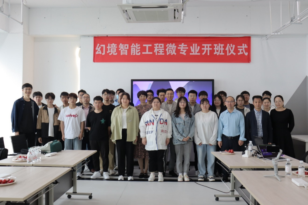 幻境智能工程微專業(yè)正式開班，XR+AI人才培養(yǎng)示范基地揭牌