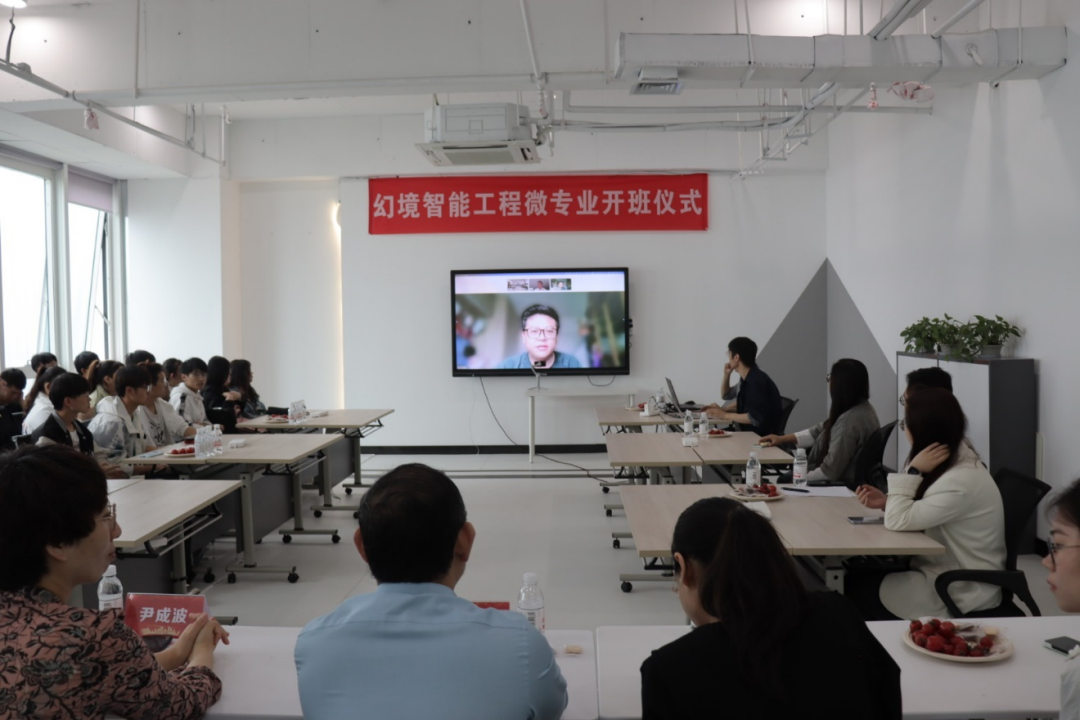 幻境智能工程微專業(yè)正式開班，XR+AI人才培養(yǎng)示范基地揭牌