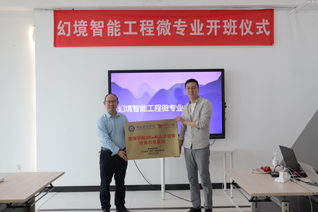幻境智能工程微專業(yè)正式開班，XR+AI人才培養(yǎng)示范基地揭牌