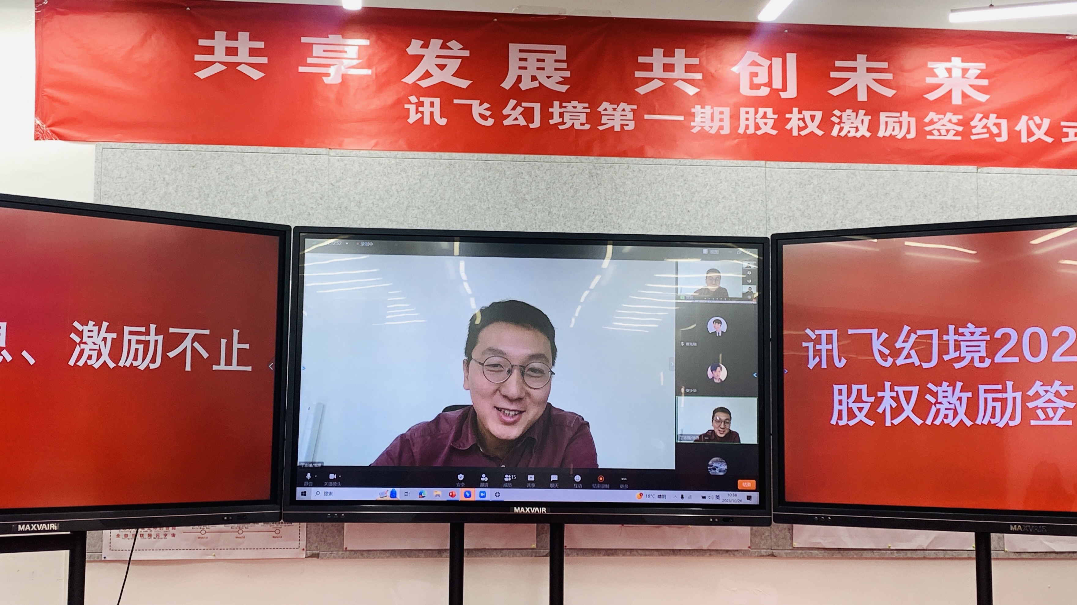 致敬卓有成效的奮斗者：訊飛幻境2023股權激勵簽約儀式