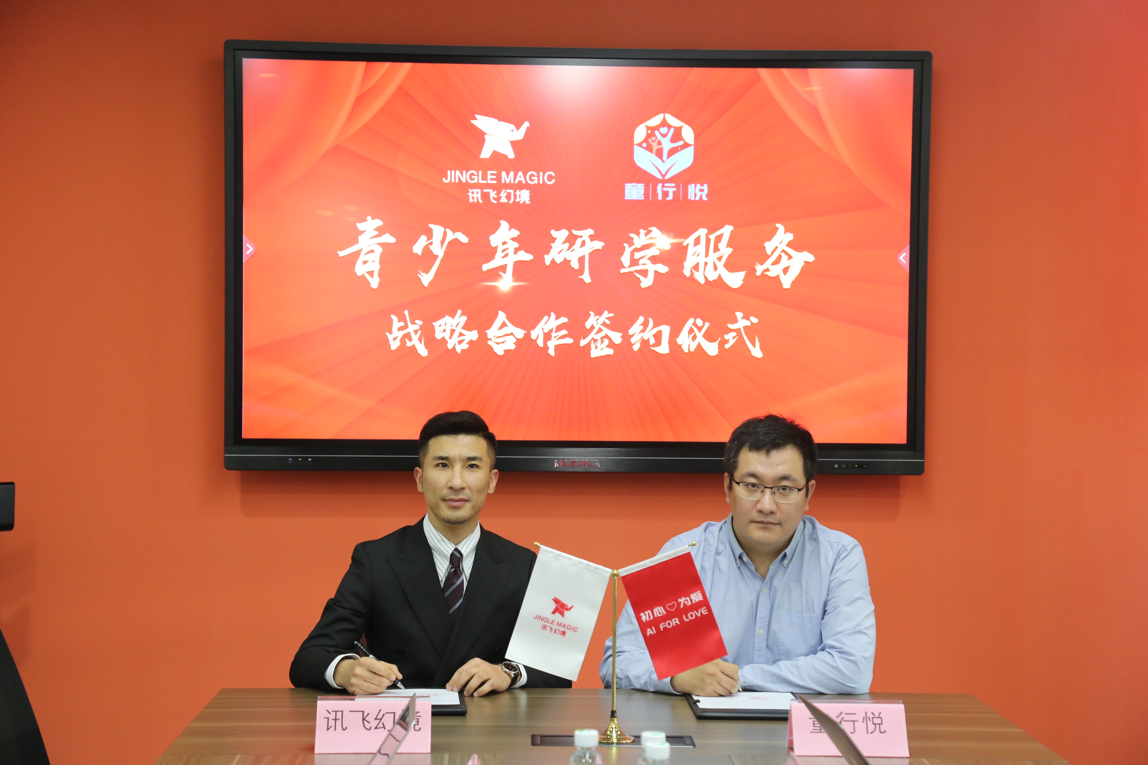 訊飛幻境&童行悅——青少年研學服務戰(zhàn)略合作簽約儀式圓滿舉行